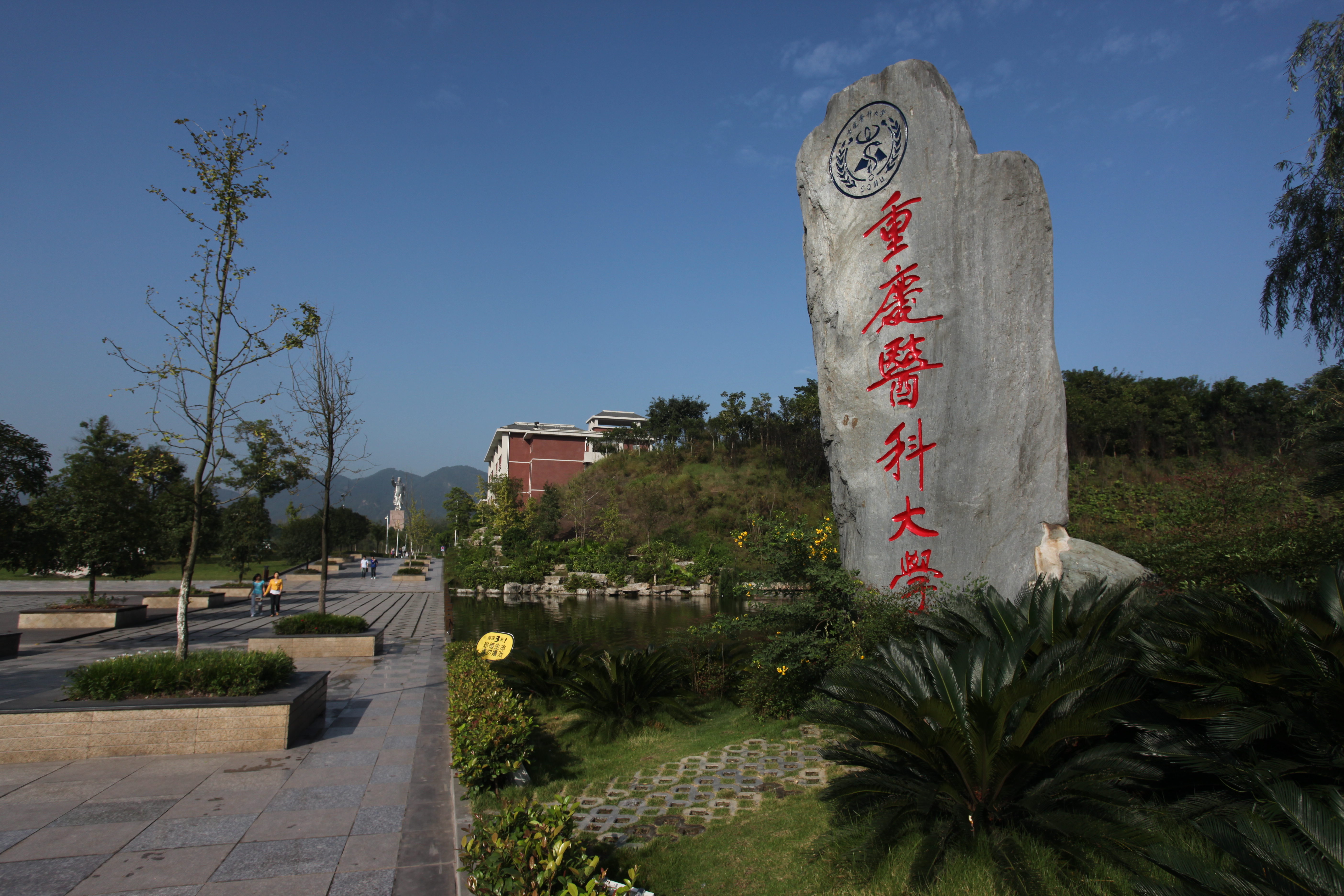 美丽校园之重庆医科大学